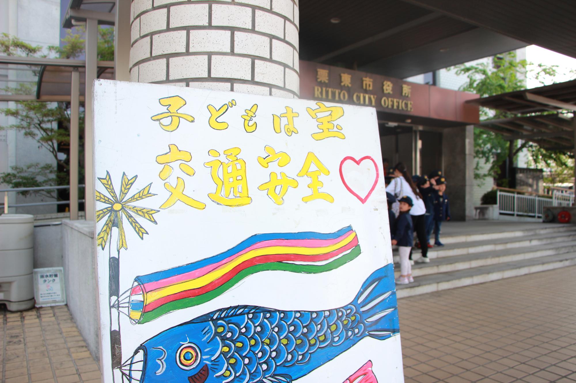 鯉のぼりが描かれた交通安全看板