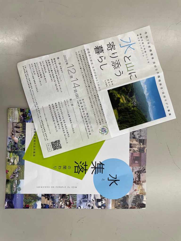 持続可能な地域づくりを考えるシンポジウム02