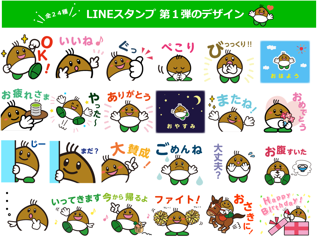 LINEスタンプ第1弾のデザイン一覧