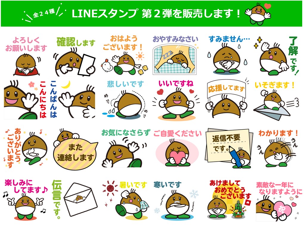 LINEスタンプ第2弾のデザイン一覧