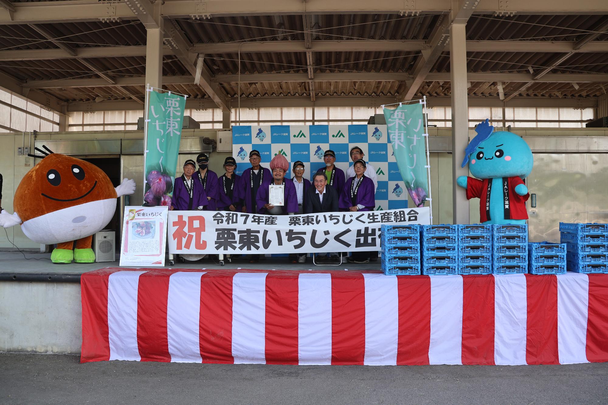 栗東いちじく出荷式の集合写真