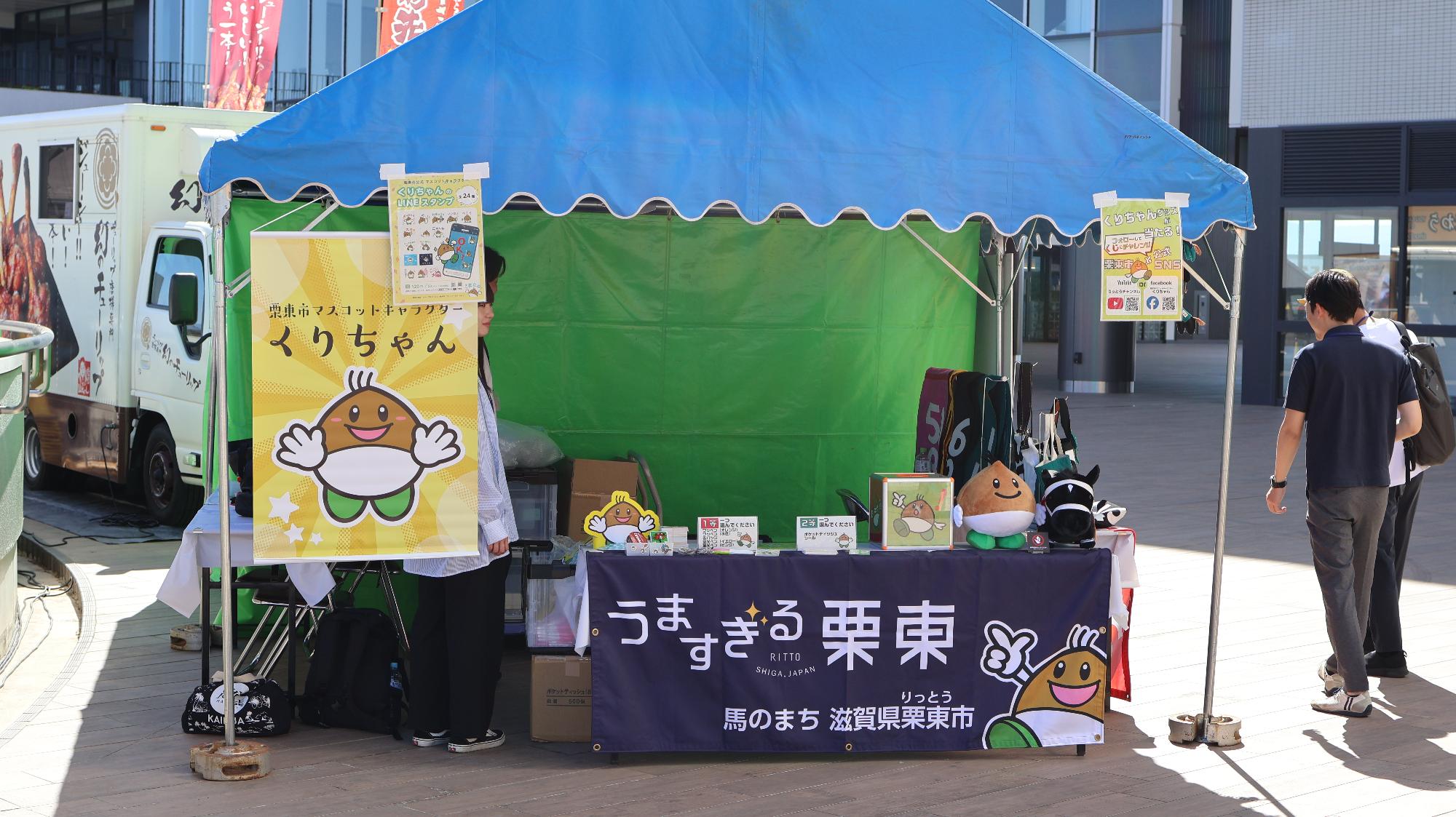 市のPRブース くりちゃん