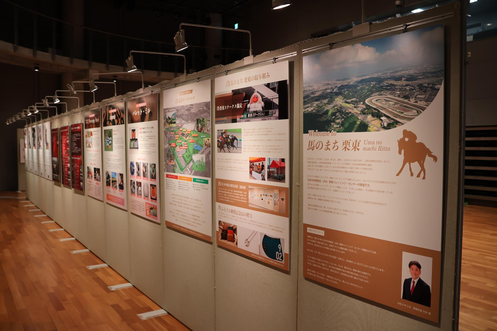栗東市紹介コーナーのパネル