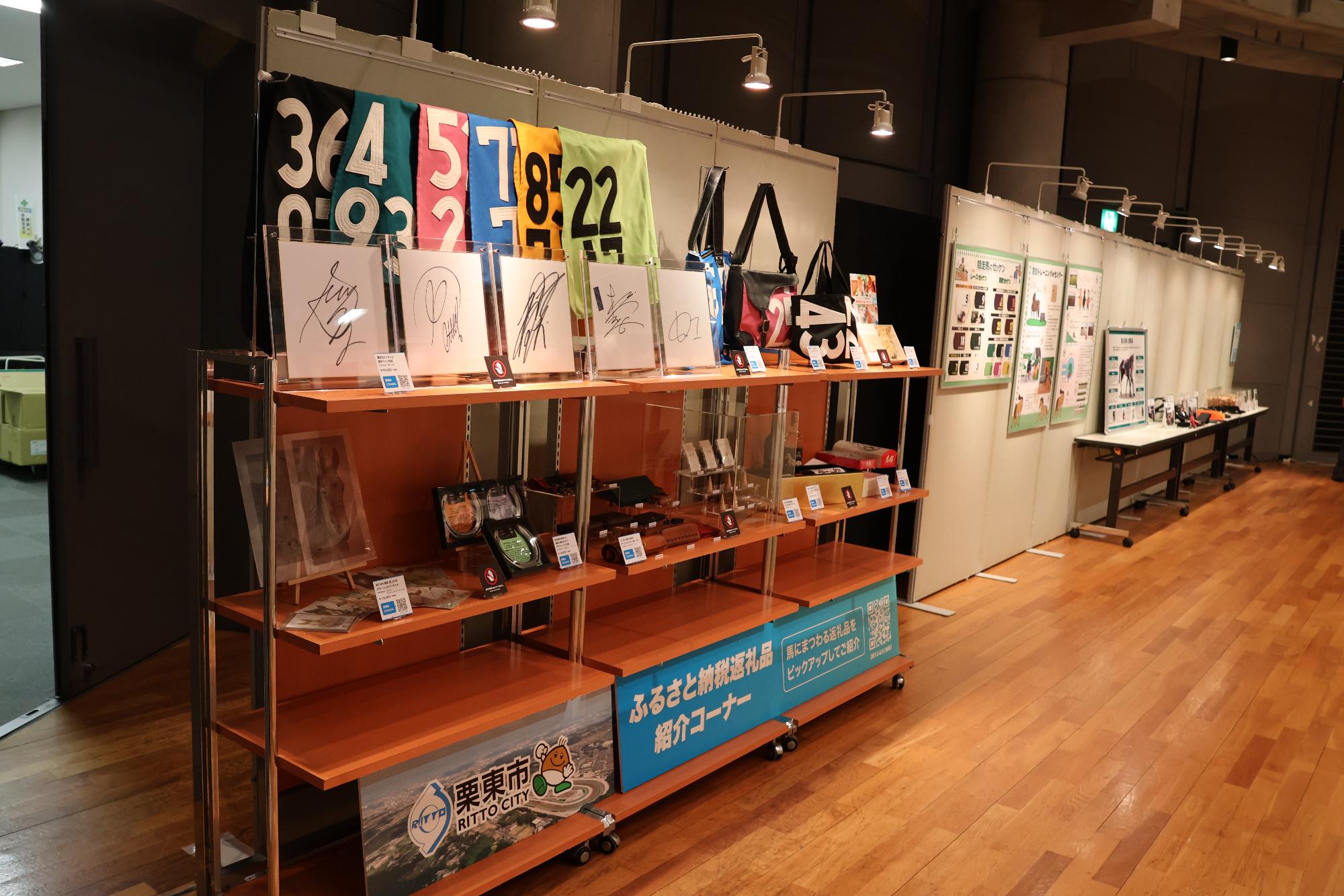 ふるさと納税返礼品紹介コーナーの様子