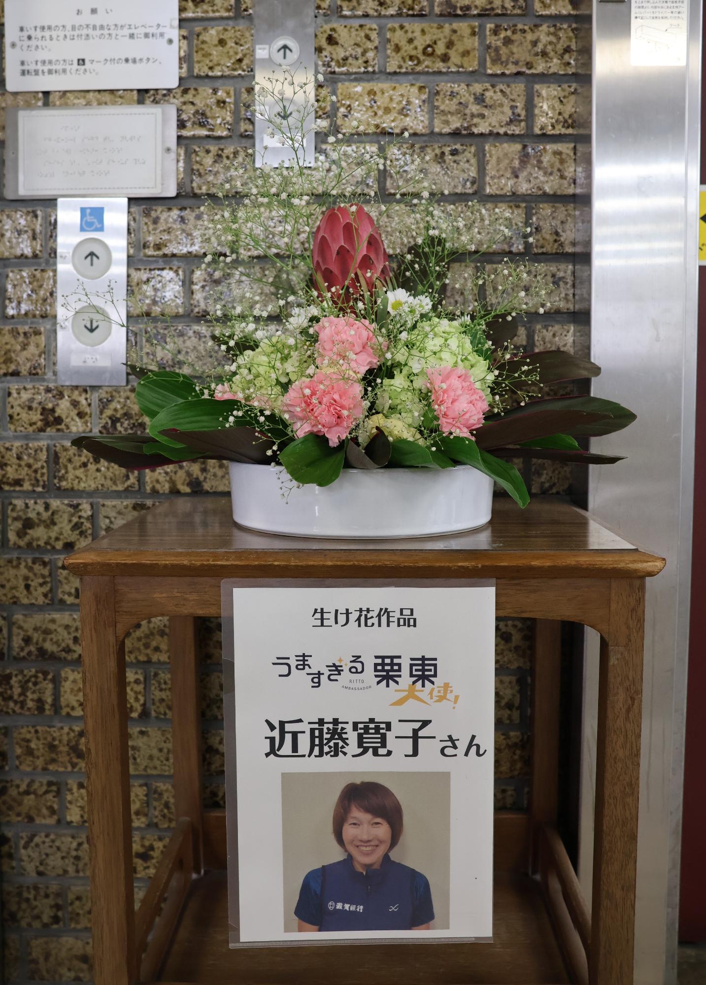 生け花作品を市役所1階エレベーター前に展示