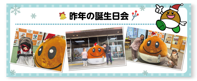 昨年のくりちゃん誕生日会