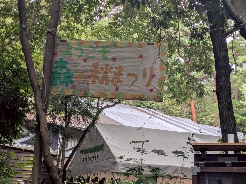 森の秋まつり01