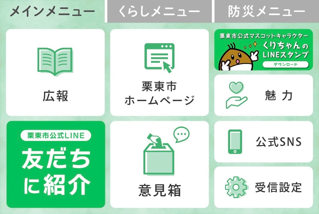 メインメニュー