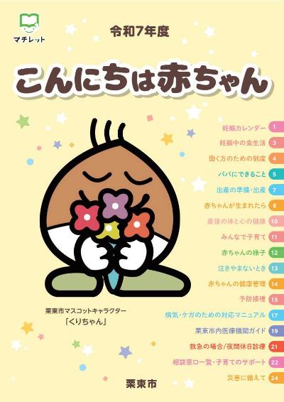 こんにちは赤ちゃん冊子表紙