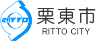 栗東市役所
