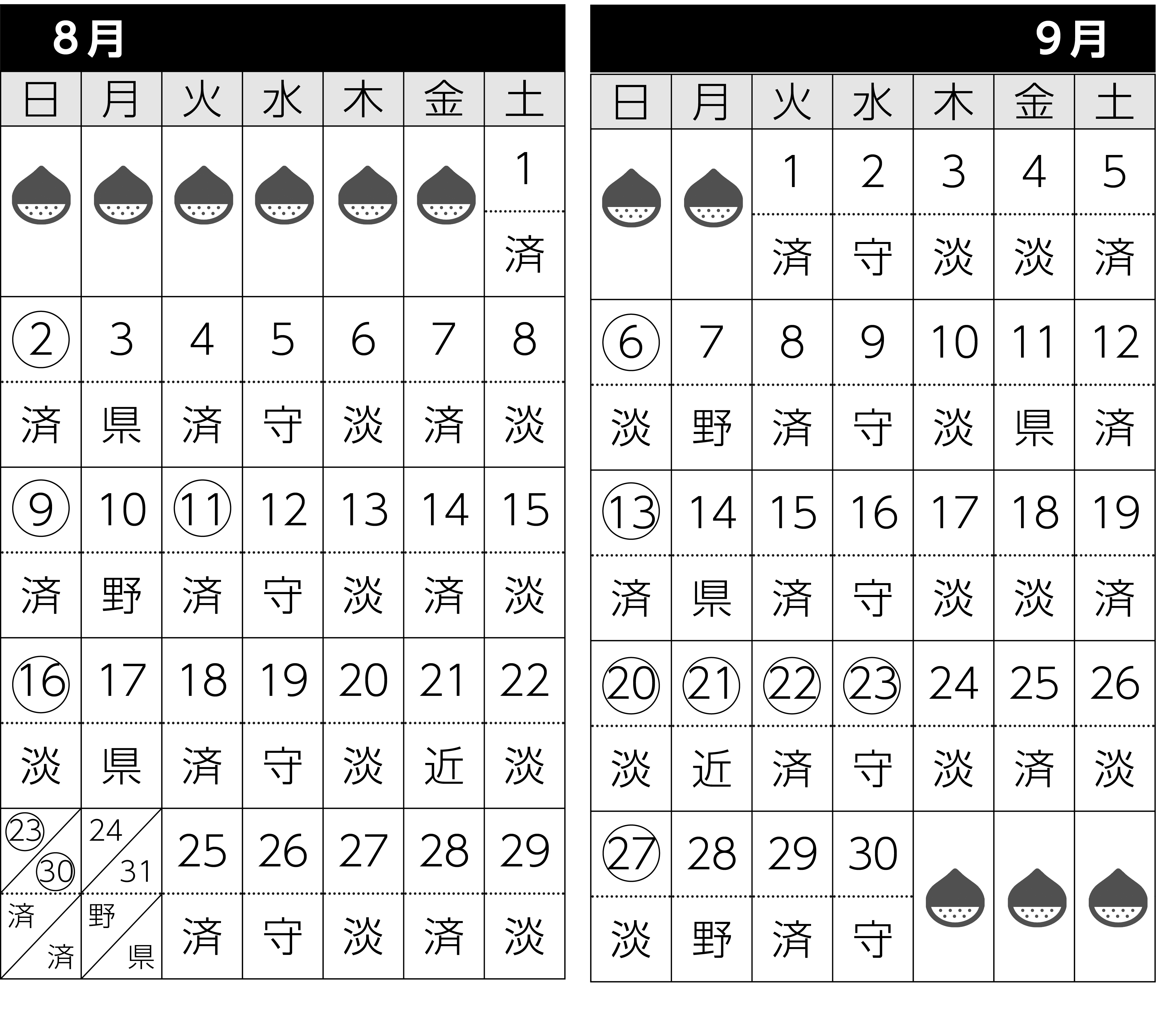 二次救急診療当番カレンダー