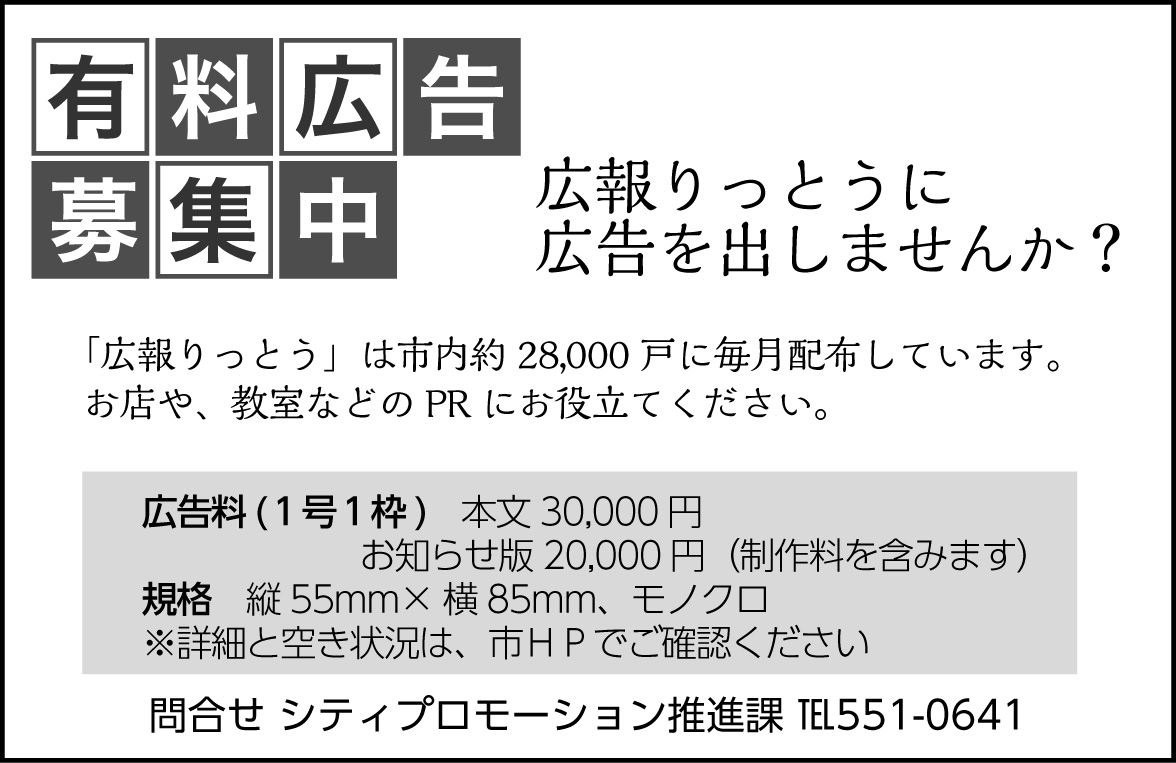 有料広告募集中