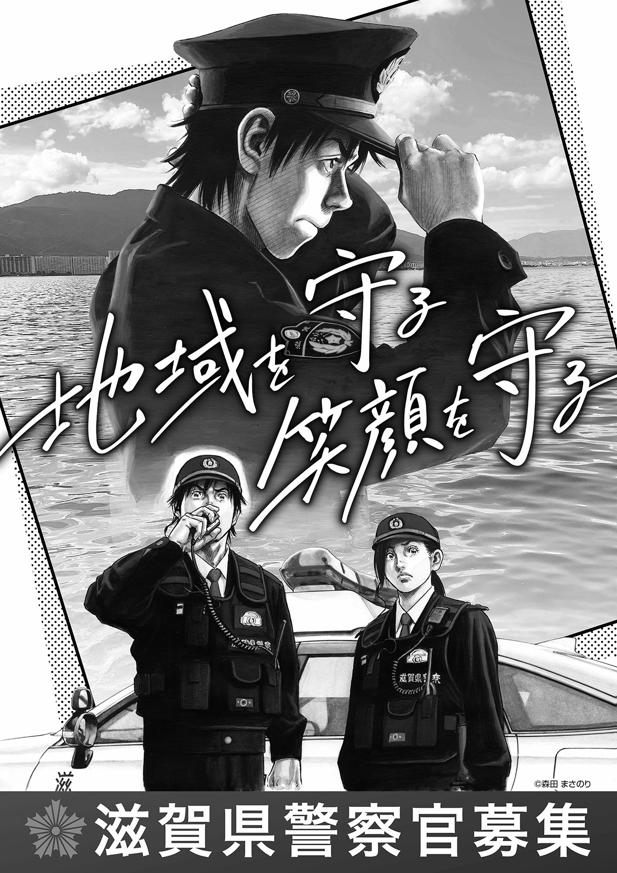>草津警察署 ポスター