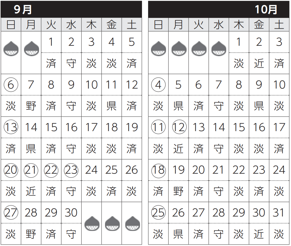 二次救急診療当番カレンダー