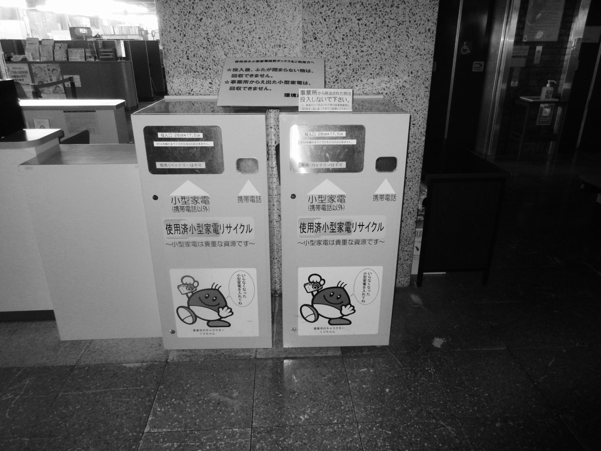 小型家電回収ボックス