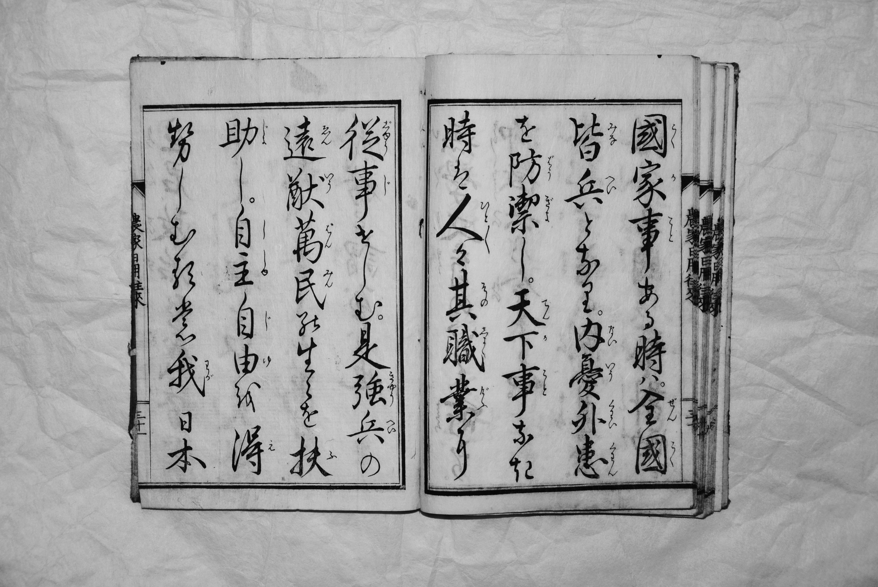 農家日用往来