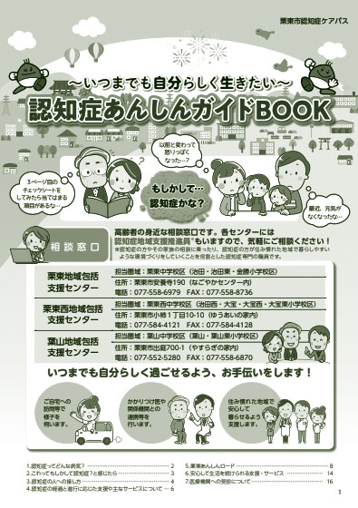 認知症あんしんガイドBOOK