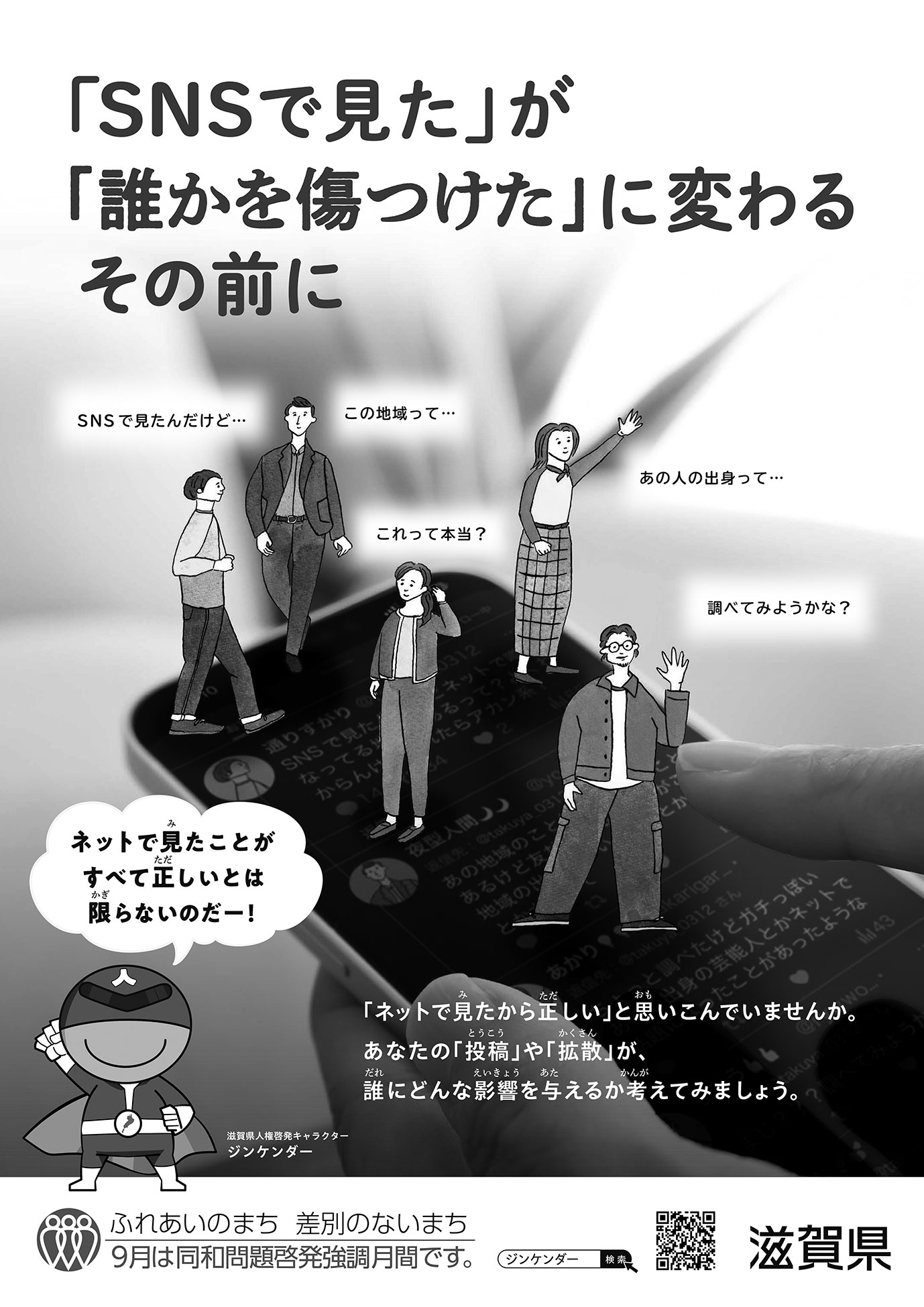 人権チラシ