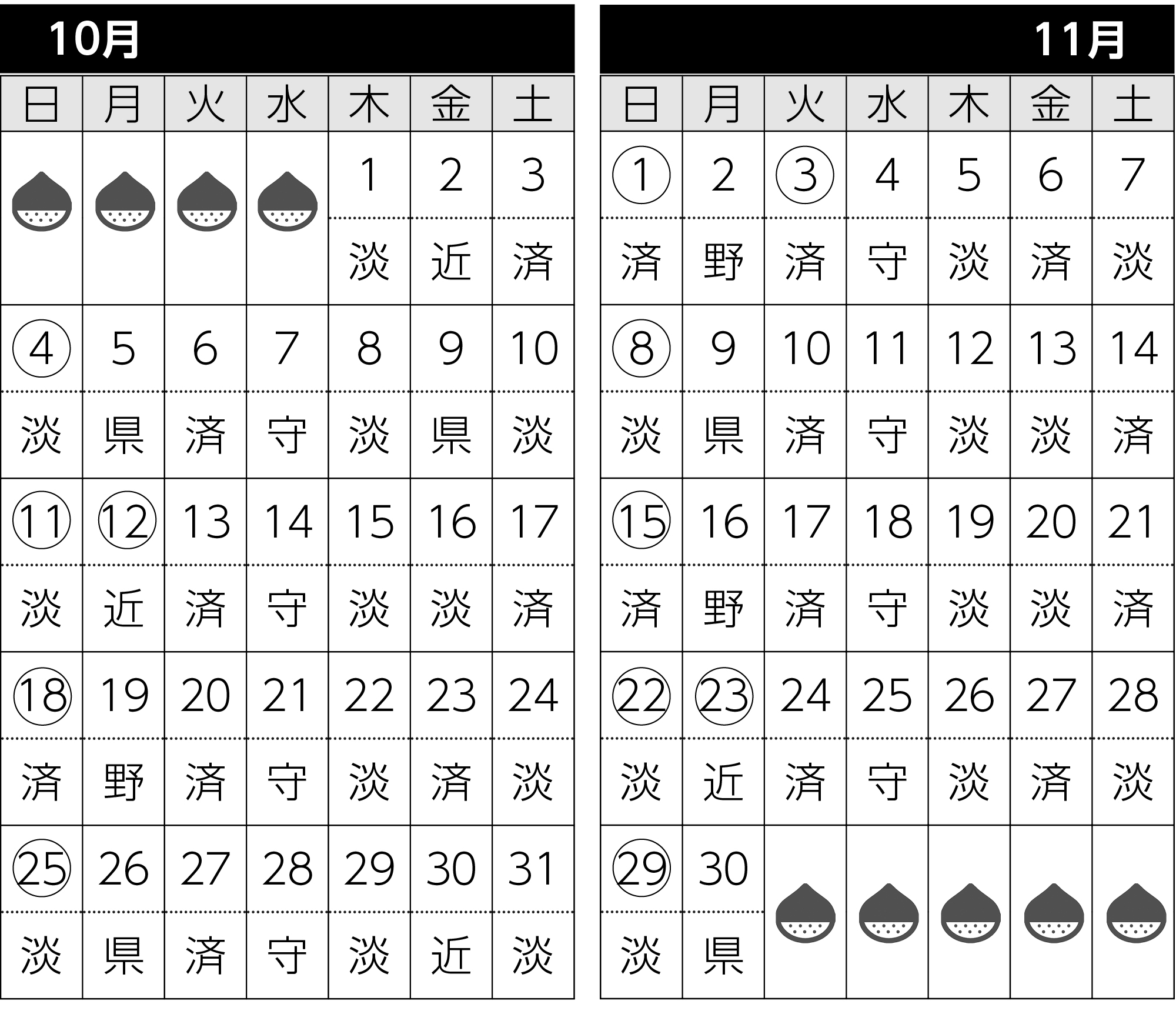 二次救急診療当番カレンダー