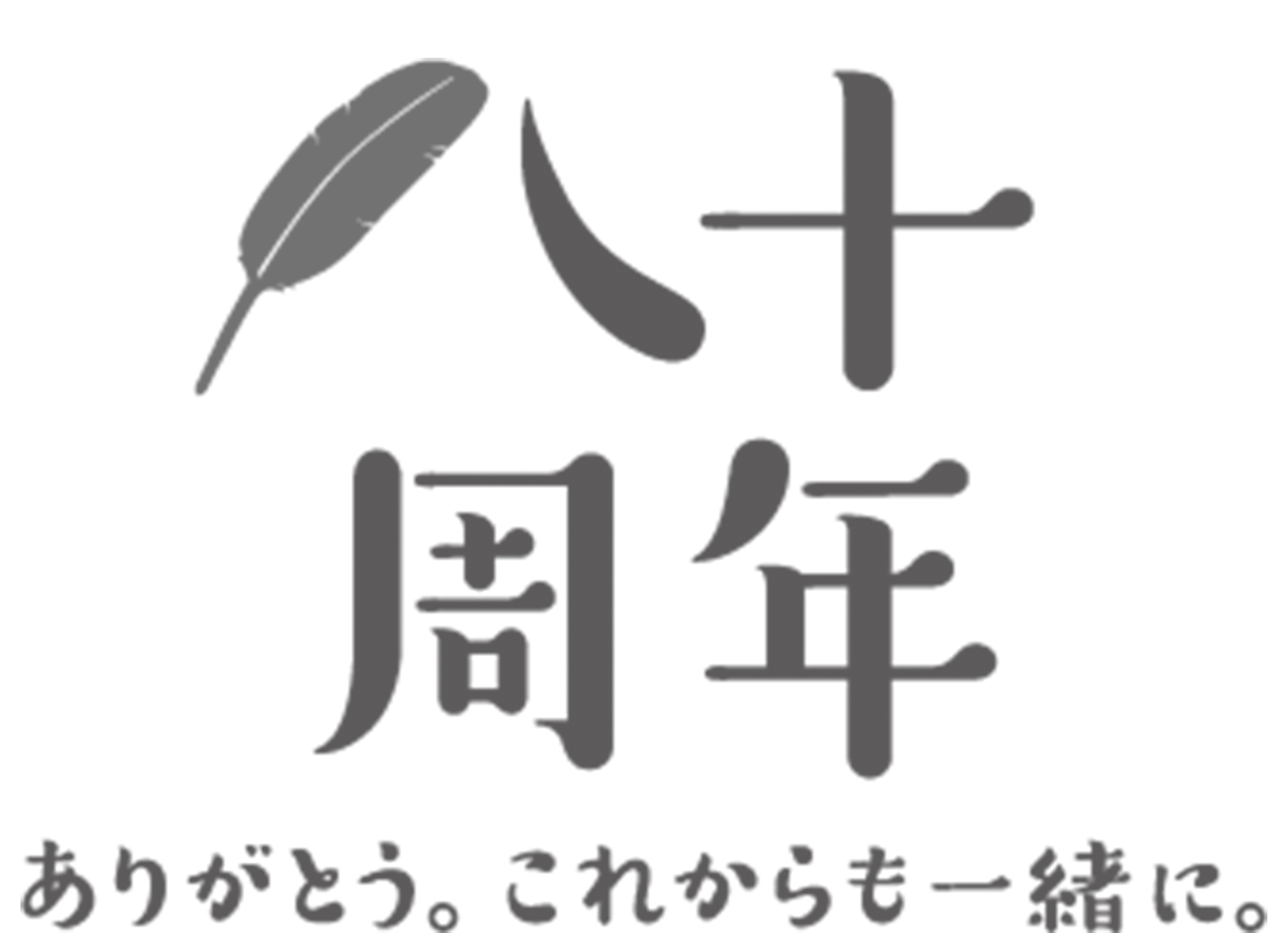 赤い羽根共同募金運動