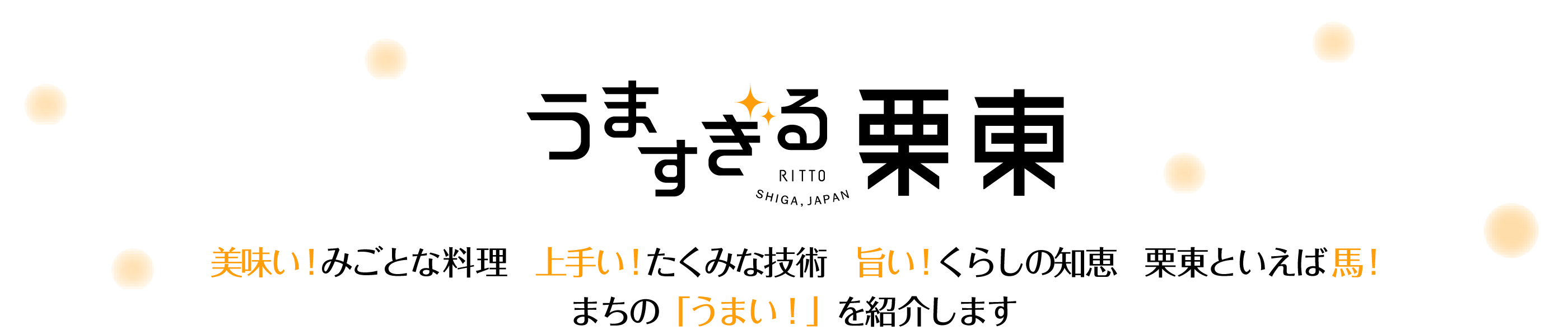 うますぎる栗東