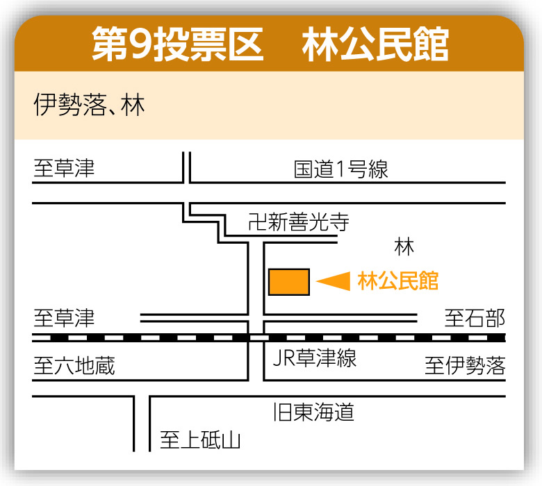 第9投票区 林公民館