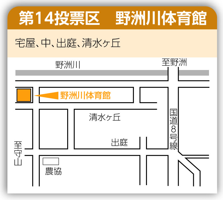 第14投票区 野洲川体育館