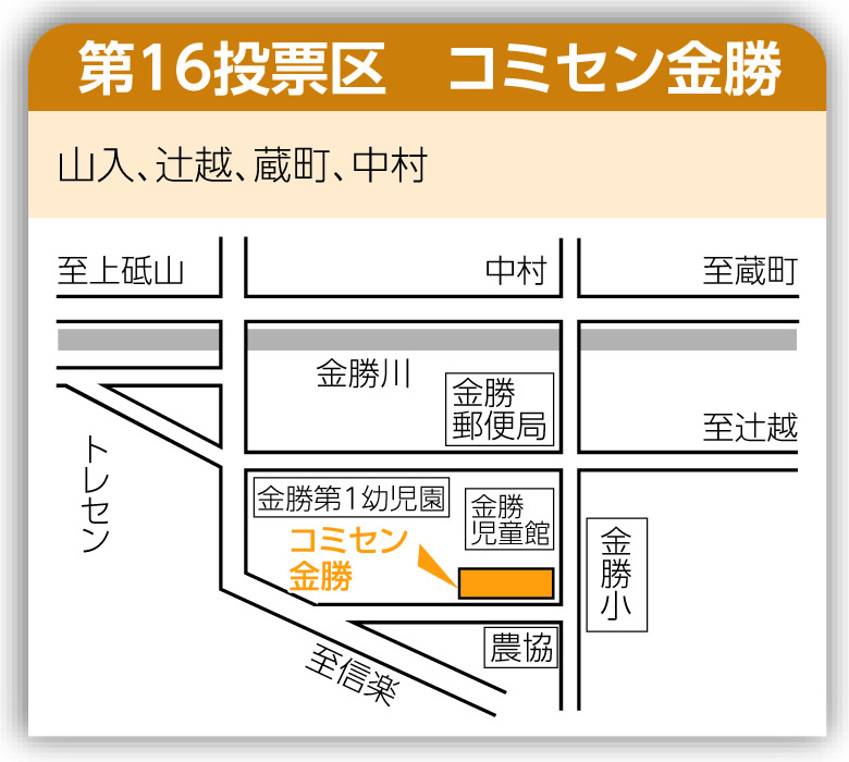第16投票区 コミセン金勝