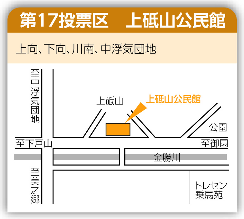 第17投票区 上砥山公民館