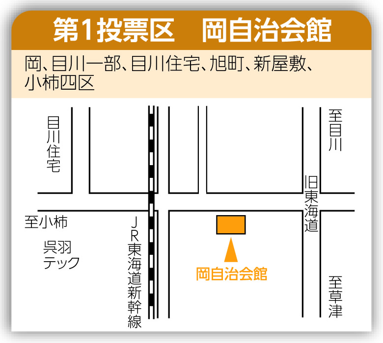 第1投票区 岡自治会館