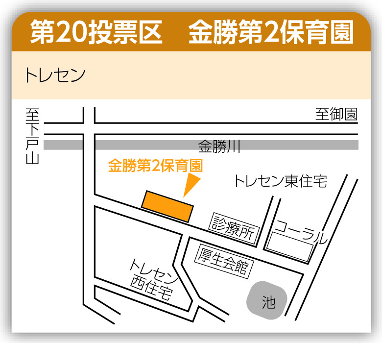 第20投票区 金勝第2保育園