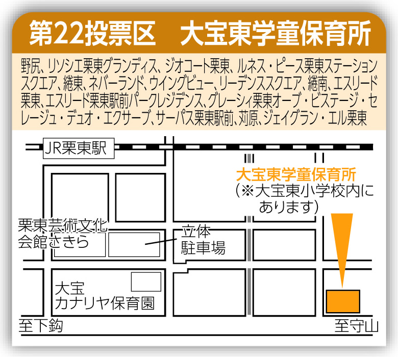 第22投票区 大宝東学童保育所