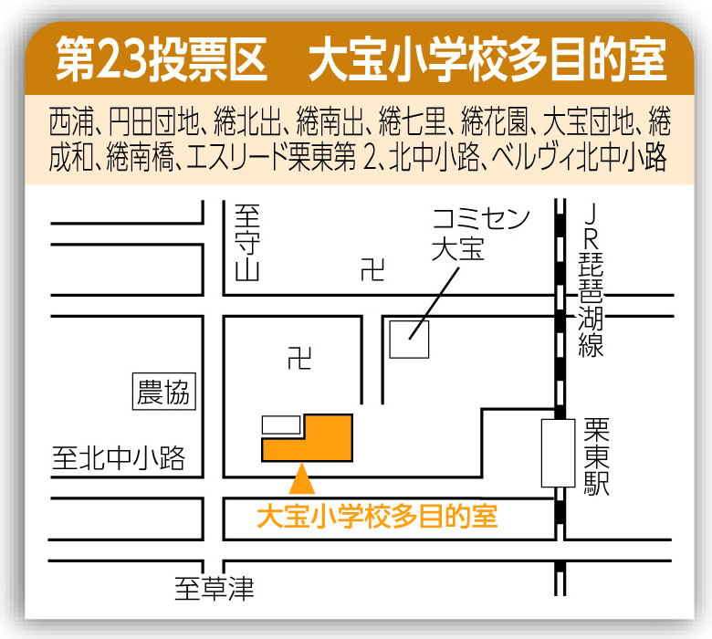 第23投票区 大宝小学校多目的室