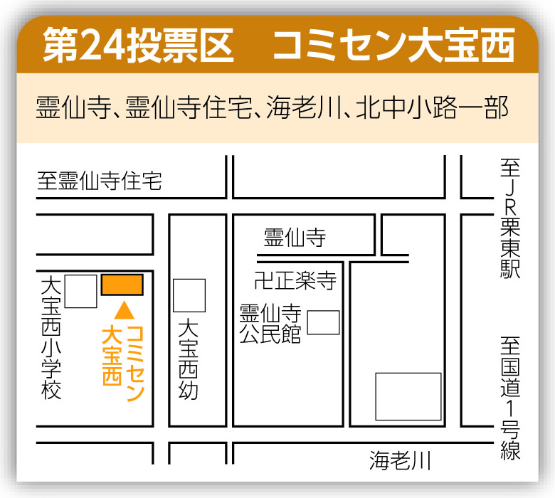 第24投票区 コミセン大宝西