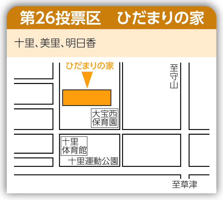 第26投票区 ひだまりの家