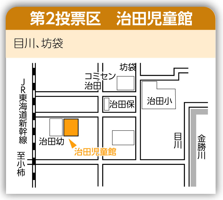 第2投票区 治田児童館