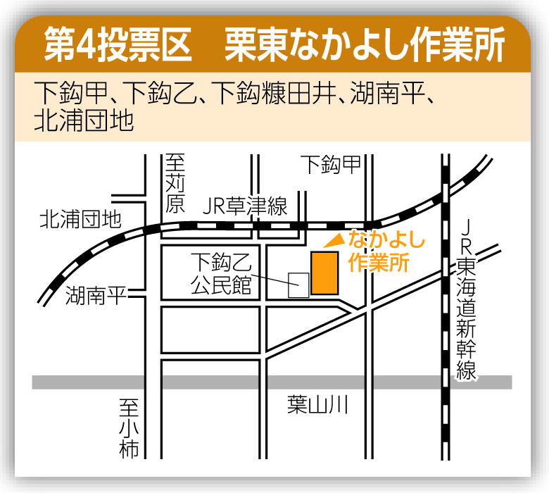 第4投票区 栗東なかよし作業所